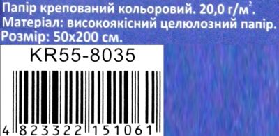 папір гофрований світло зелений (KR55-8035) ціна Ціна (цена) 12.40грн. | придбати  купити (купить) папір гофрований світло зелений (KR55-8035) ціна доставка по Украине, купить книгу, детские игрушки, компакт диски 2