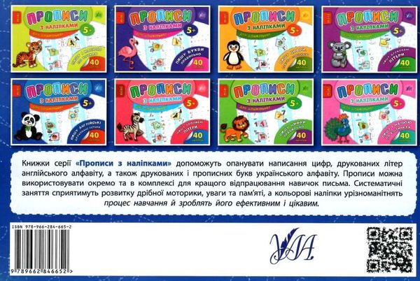 прописи з наліпками пишу англійські друковані літери    (вік 5+) Ціна (цена) 16.52грн. | придбати  купити (купить) прописи з наліпками пишу англійські друковані літери    (вік 5+) доставка по Украине, купить книгу, детские игрушки, компакт диски 4