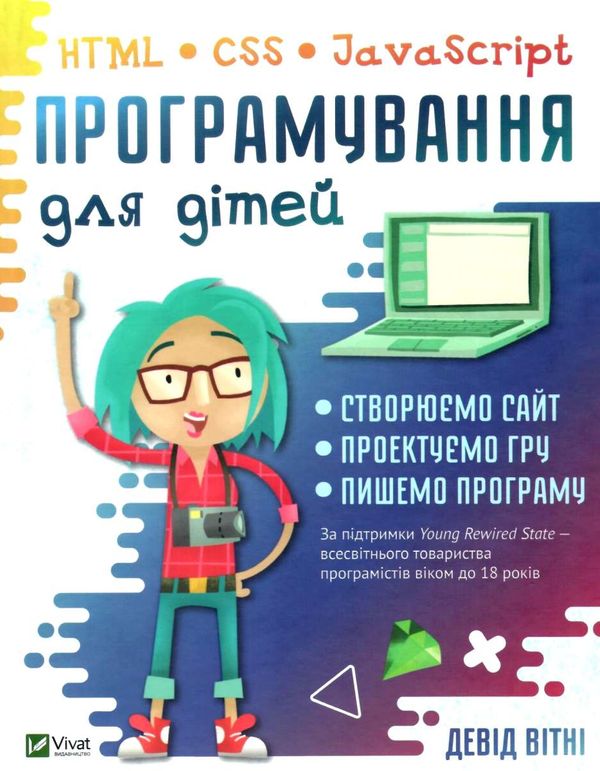 програмування для дітей книга Ціна (цена) 385.40грн. | придбати  купити (купить) програмування для дітей книга доставка по Украине, купить книгу, детские игрушки, компакт диски 1