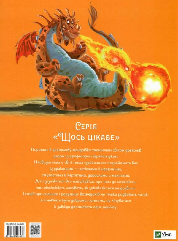 дракони велика книга Ціна (цена) 149.40грн. | придбати  купити (купить) дракони велика книга доставка по Украине, купить книгу, детские игрушки, компакт диски 5