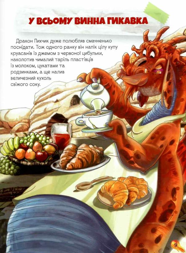 дракони велика книга Ціна (цена) 149.40грн. | придбати  купити (купить) дракони велика книга доставка по Украине, купить книгу, детские игрушки, компакт диски 4
