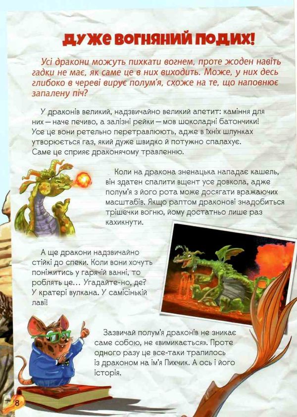 дракони велика книга Ціна (цена) 149.40грн. | придбати  купити (купить) дракони велика книга доставка по Украине, купить книгу, детские игрушки, компакт диски 3