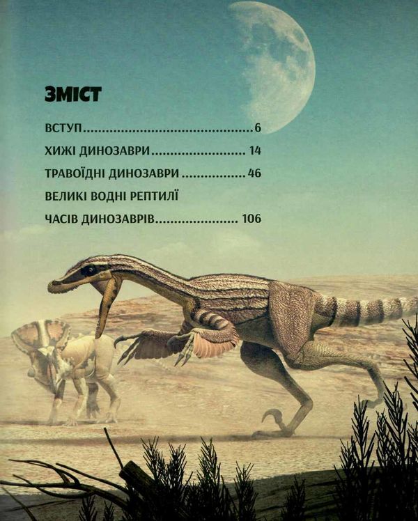 усе про динозаврів книга Ціна (цена) 172.40грн. | придбати  купити (купить) усе про динозаврів книга доставка по Украине, купить книгу, детские игрушки, компакт диски 2