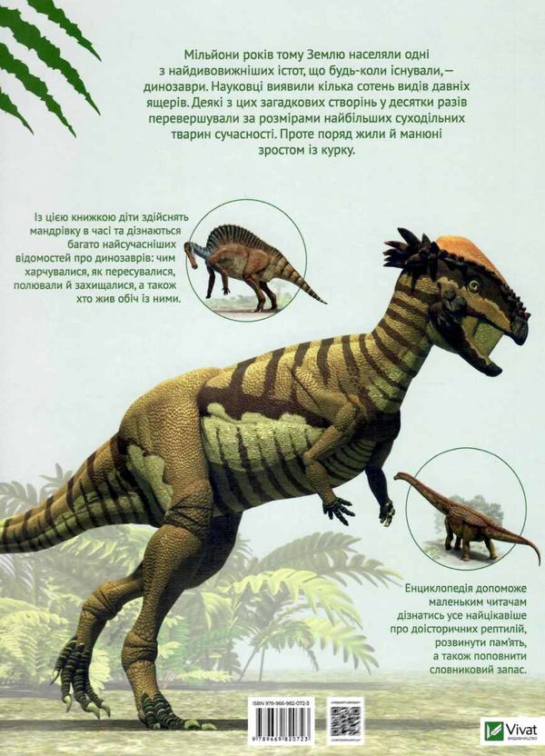 усе про динозаврів книга Ціна (цена) 172.40грн. | придбати  купити (купить) усе про динозаврів книга доставка по Украине, купить книгу, детские игрушки, компакт диски 7