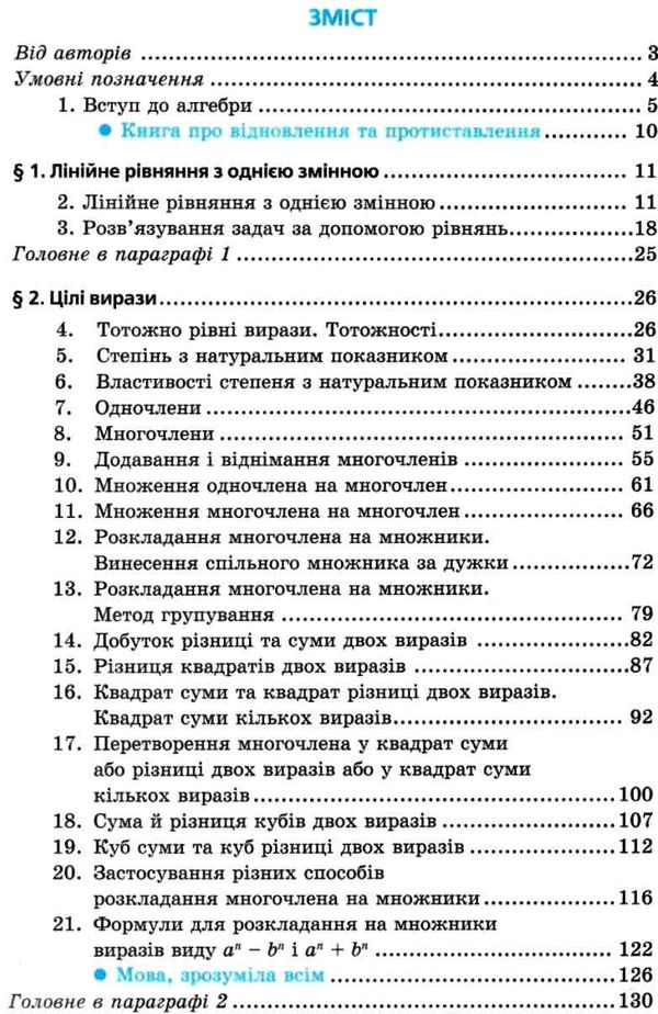 алгебра 7 клас посібник для класів з поглибленим вивченням математики за новою програмою Ціна (цена) 295.20грн. | придбати  купити (купить) алгебра 7 клас посібник для класів з поглибленим вивченням математики за новою програмою доставка по Украине, купить книгу, детские игрушки, компакт диски 3