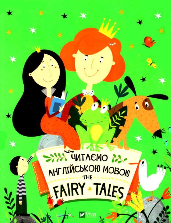 читаємо англійською The Faire Tales книга Ціна (цена) 100.00грн. | придбати  купити (купить) читаємо англійською The Faire Tales книга доставка по Украине, купить книгу, детские игрушки, компакт диски 1