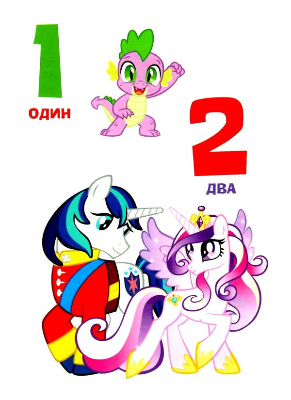 цифри My little pony книга    (книжка-картонка) (формат А-5) Ціна (цена) 23.10грн. | придбати  купити (купить) цифри My little pony книга    (книжка-картонка) (формат А-5) доставка по Украине, купить книгу, детские игрушки, компакт диски 2