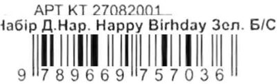 набор для дня рождения   Happy Birthday (колпаки + тарелки + стаканчики )  Джа Ціна (цена) 44.00грн. | придбати  купити (купить) набор для дня рождения   Happy Birthday (колпаки + тарелки + стаканчики )  Джа доставка по Украине, купить книгу, детские игрушки, компакт диски 2