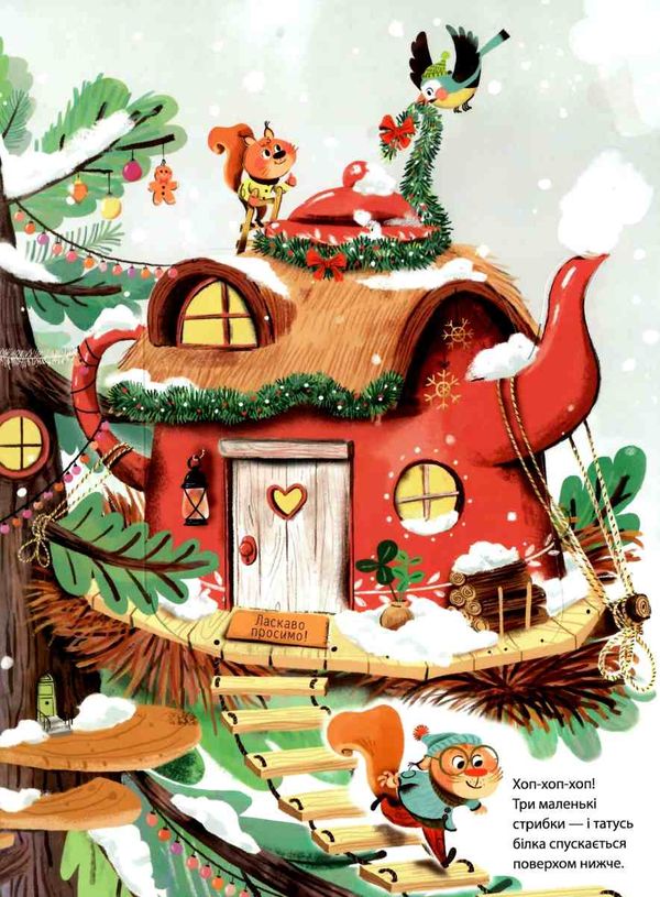 різдво у великому дереві картонки з віконечками Ціна (цена) 330.30грн. | придбати  купити (купить) різдво у великому дереві картонки з віконечками доставка по Украине, купить книгу, детские игрушки, компакт диски 2