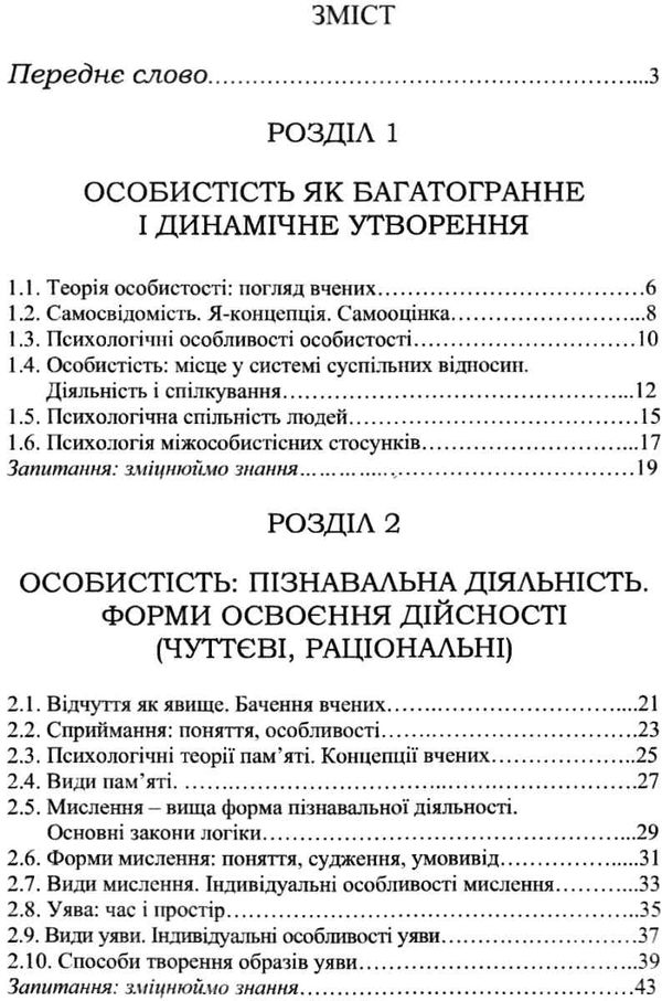 психологія особистості навчальний посібник книга  алерта (9786175666548) Ціна (цена) 123.24грн. | придбати  купити (купить) психологія особистості навчальний посібник книга  алерта (9786175666548) доставка по Украине, купить книгу, детские игрушки, компакт диски 3