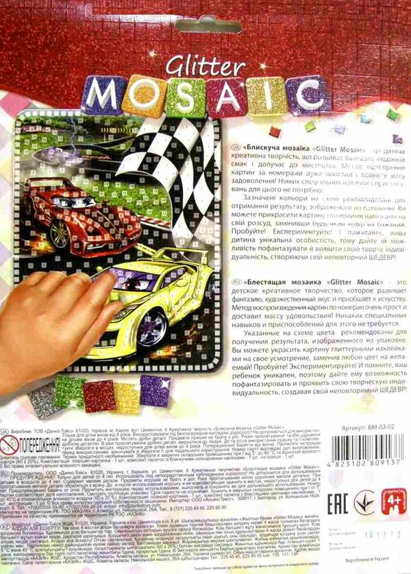 блискуча мозаїка Glitter mosaic БМ-03-02 Super Car Ціна (цена) 52.10грн. | придбати  купити (купить) блискуча мозаїка Glitter mosaic БМ-03-02 Super Car доставка по Украине, купить книгу, детские игрушки, компакт диски 2