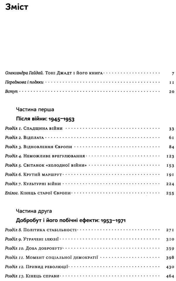 після війни історія європи від 1945 року Ціна (цена) 644.69грн. | придбати  купити (купить) після війни історія європи від 1945 року доставка по Украине, купить книгу, детские игрушки, компакт диски 3