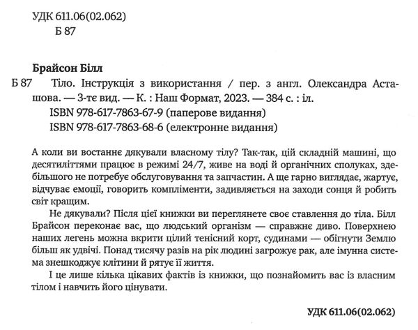  тіло інструкція з використання Ціна (цена) 300.37грн. | придбати  купити (купить)  тіло інструкція з використання доставка по Украине, купить книгу, детские игрушки, компакт диски 1