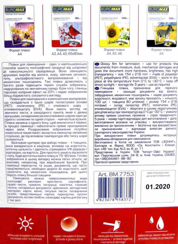 плівка для ламінування Buromax А5/80мкр 100 штук ВМ.7753 154х216мм Ціна (цена) 197.90грн. | придбати  купити (купить) плівка для ламінування Buromax А5/80мкр 100 штук ВМ.7753 154х216мм доставка по Украине, купить книгу, детские игрушки, компакт диски 2