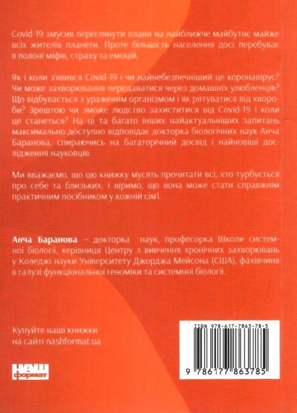 коронавірус інструкція з виживання Ціна (цена) 45.51грн. | придбати  купити (купить) коронавірус інструкція з виживання доставка по Украине, купить книгу, детские игрушки, компакт диски 8