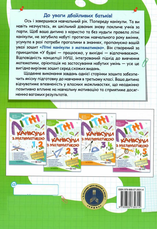 літні канікули з математикою з 2-го у 3-й клас формат А4 книга ціна Ціна (цена) 76.00грн. | придбати  купити (купить) літні канікули з математикою з 2-го у 3-й клас формат А4 книга ціна доставка по Украине, купить книгу, детские игрушки, компакт диски 4