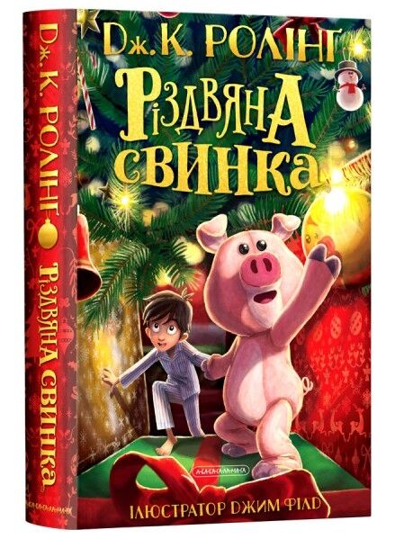 Різдвяна свинка Ціна (цена) 417.48грн. | придбати  купити (купить) Різдвяна свинка доставка по Украине, купить книгу, детские игрушки, компакт диски 0