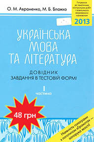 Готуємося до ЗНО 2013 разом з Мегакнига