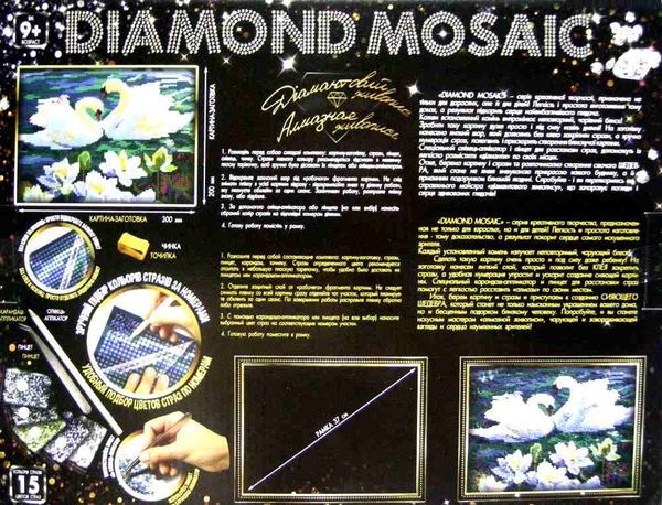 алмазний живопис Diamond mosaic DM-03-02 лебеді Ціна (цена) 307.03грн. | придбати  купити (купить) алмазний живопис Diamond mosaic DM-03-02 лебеді доставка по Украине, купить книгу, детские игрушки, компакт диски 2