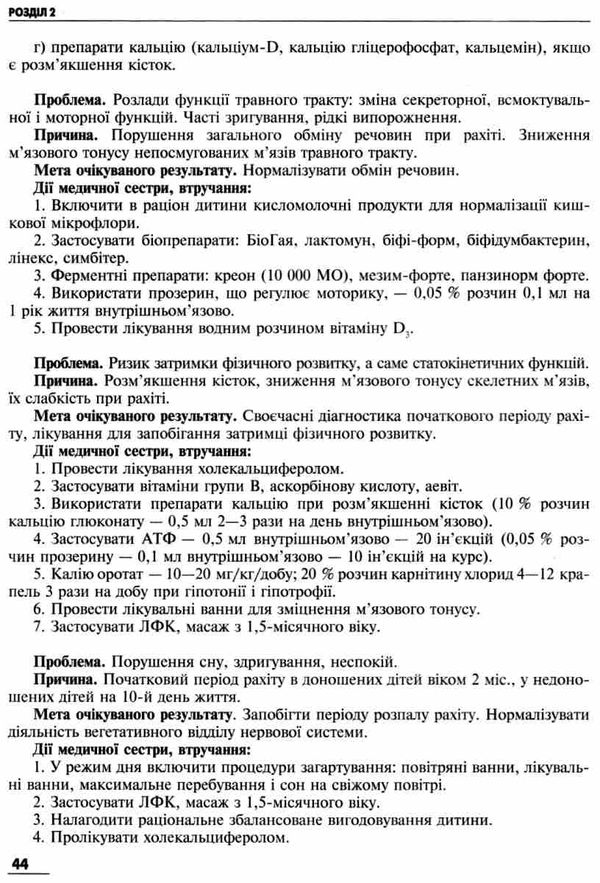 медсестринство в педіатрії підруч для студентів 2-ге видання книга    Медицина Ціна (цена) 442.80грн. | придбати  купити (купить) медсестринство в педіатрії підруч для студентів 2-ге видання книга    Медицина доставка по Украине, купить книгу, детские игрушки, компакт диски 5