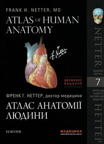 atlas of human anatomy = атлас анатомії людини переклад 7 англійського видання atlas of human anatomy = атлас анатомії людини переклад 7 англійського видання