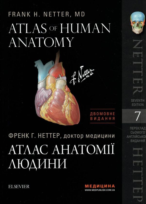 atlas of human anatomy = атлас анатомії людини переклад 7 англійського видання книга  куп Ціна (цена) 1 490.80грн. | придбати  купити (купить) atlas of human anatomy = атлас анатомії людини переклад 7 англійського видання книга  куп доставка по Украине, купить книгу, детские игрушки, компакт диски 0