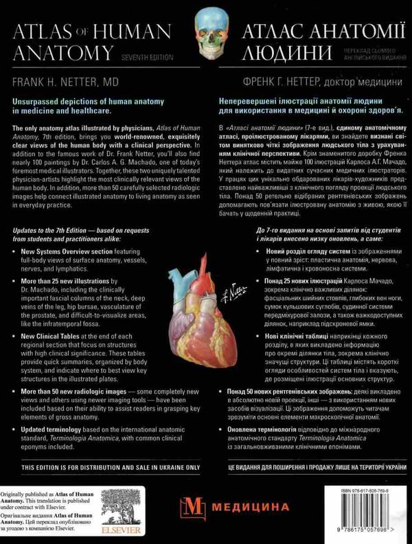 atlas of human anatomy = атлас анатомії людини переклад 7 англійського видання книга  куп Ціна (цена) 1 490.80грн. | придбати  купити (купить) atlas of human anatomy = атлас анатомії людини переклад 7 англійського видання книга  куп доставка по Украине, купить книгу, детские игрушки, компакт диски 21