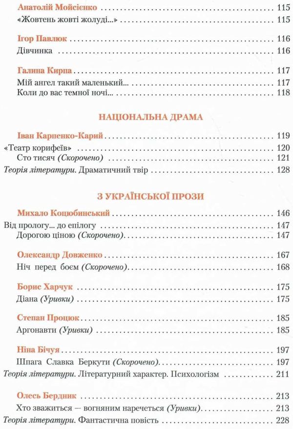 українська література 8 клас підручник з поглибленим вивченням філології Авраменко Ціна (цена) 319.20грн. | придбати  купити (купить) українська література 8 клас підручник з поглибленим вивченням філології Авраменко доставка по Украине, купить книгу, детские игрушки, компакт диски 6