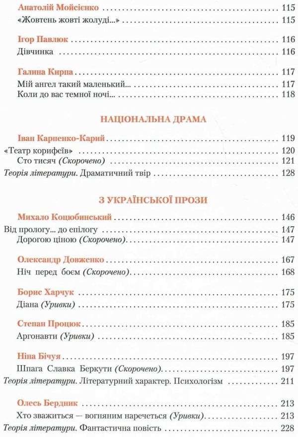 українська література 8 клас підручник з поглибленим вивченням філології Авраменко Ціна (цена) 324.00грн. | придбати  купити (купить) українська література 8 клас підручник з поглибленим вивченням філології Авраменко доставка по Украине, купить книгу, детские игрушки, компакт диски 6