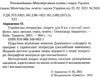 українська література 8 клас підручник з поглибленим вивченням філології Авраменко Ціна (цена) 324.00грн. | придбати  купити (купить) українська література 8 клас підручник з поглибленим вивченням філології Авраменко доставка по Украине, купить книгу, детские игрушки, компакт диски 2