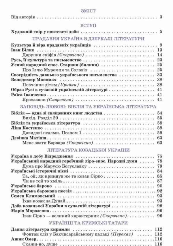 українська література 8 клас підручник Яценко нуш Ціна (цена) 393.20грн. | придбати  купити (купить) українська література 8 клас підручник Яценко нуш доставка по Украине, купить книгу, детские игрушки, компакт диски 2