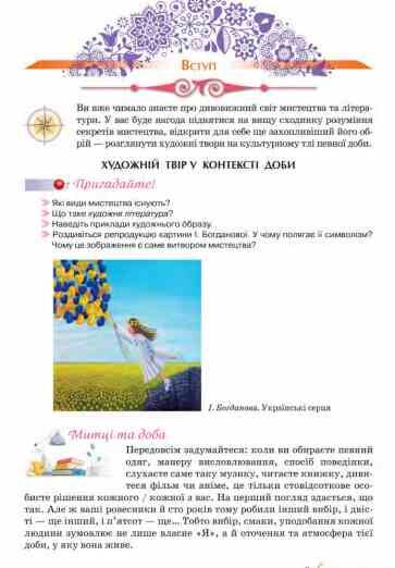 українська література 8 клас підручник Яценко нуш Ціна (цена) 393.20грн. | придбати  купити (купить) українська література 8 клас підручник Яценко нуш доставка по Украине, купить книгу, детские игрушки, компакт диски 6