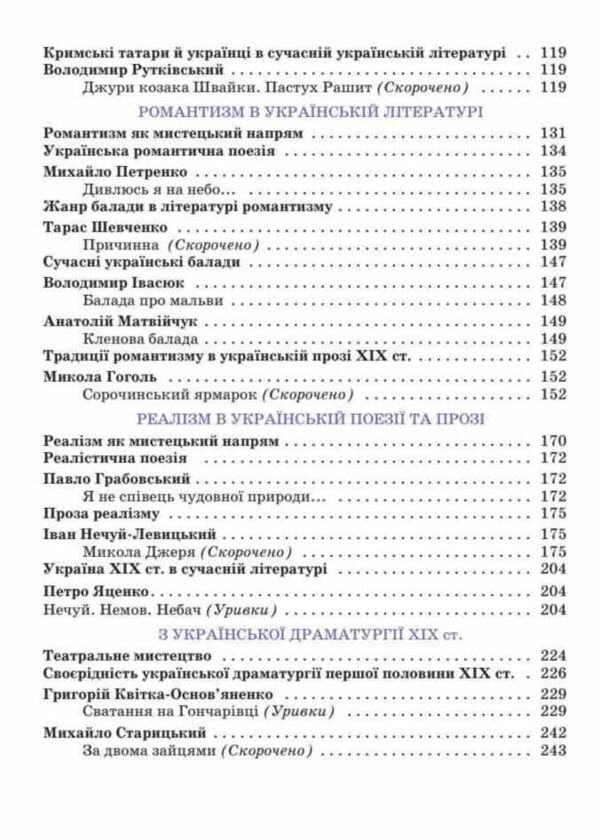 українська література 8 клас підручник Яценко нуш Ціна (цена) 393.20грн. | придбати  купити (купить) українська література 8 клас підручник Яценко нуш доставка по Украине, купить книгу, детские игрушки, компакт диски 3