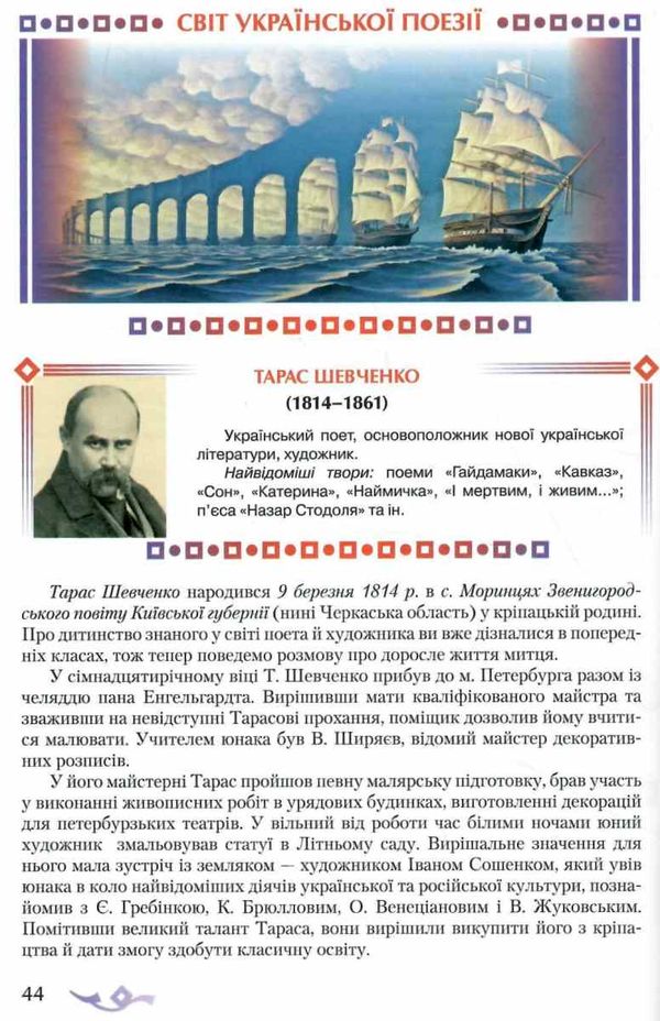 українська література 8 клас підручник з поглибленим вивченням філології Авраменко Ціна (цена) 324.00грн. | придбати  купити (купить) українська література 8 клас підручник з поглибленим вивченням філології Авраменко доставка по Украине, купить книгу, детские игрушки, компакт диски 8