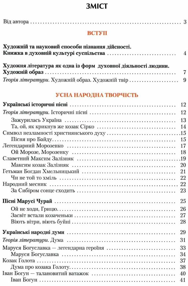 українська література 8 клас підручник з поглибленим вивченням філології Авраменко Ціна (цена) 324.00грн. | придбати  купити (купить) українська література 8 клас підручник з поглибленим вивченням філології Авраменко доставка по Украине, купить книгу, детские игрушки, компакт диски 3