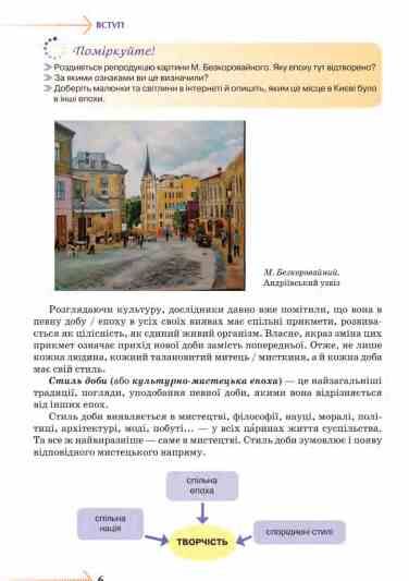 українська література 8 клас підручник Яценко нуш Ціна (цена) 393.20грн. | придбати  купити (купить) українська література 8 клас підручник Яценко нуш доставка по Украине, купить книгу, детские игрушки, компакт диски 7