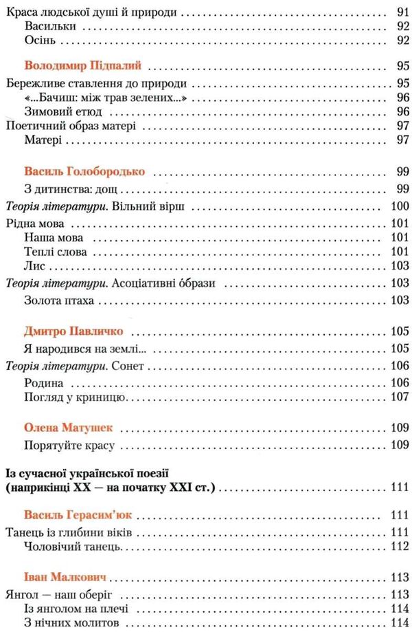 українська література 8 клас підручник з поглибленим вивченням філології Авраменко Ціна (цена) 324.00грн. | придбати  купити (купить) українська література 8 клас підручник з поглибленим вивченням філології Авраменко доставка по Украине, купить книгу, детские игрушки, компакт диски 5