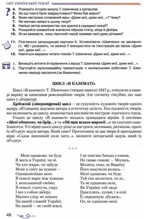 українська література 8 клас підручник з поглибленим вивченням філології Авраменко Ціна (цена) 324.00грн. | придбати  купити (купить) українська література 8 клас підручник з поглибленим вивченням філології Авраменко доставка по Украине, купить книгу, детские игрушки, компакт диски 9