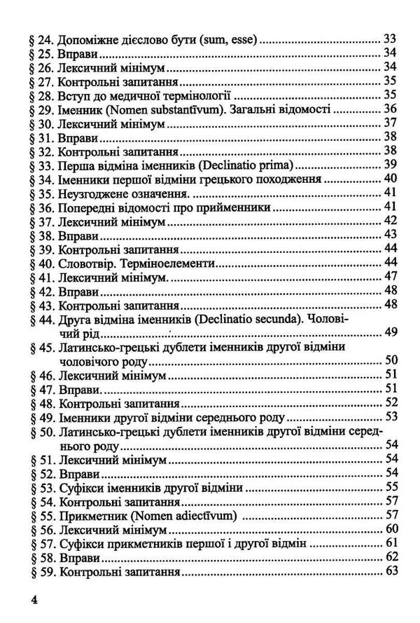 латинська мова і основи медичної термінології навчальний посібник для студентів Медицина Ціна (цена) 314.90грн. | придбати  купити (купить) латинська мова і основи медичної термінології навчальний посібник для студентів Медицина доставка по Украине, купить книгу, детские игрушки, компакт диски 3