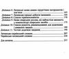 латинська мова і основи медичної термінології навчальний посібник для студентів Медицина Ціна (цена) 314.90грн. | придбати  купити (купить) латинська мова і основи медичної термінології навчальний посібник для студентів Медицина доставка по Украине, купить книгу, детские игрушки, компакт диски 6