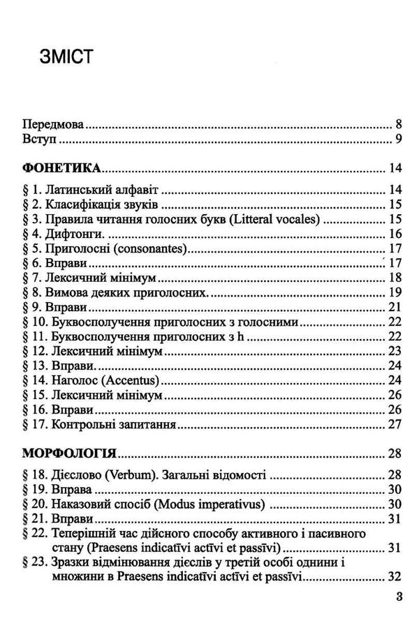 латинська мова і основи медичної термінології навчальний посібник для студентів Медицина Ціна (цена) 314.90грн. | придбати  купити (купить) латинська мова і основи медичної термінології навчальний посібник для студентів Медицина доставка по Украине, купить книгу, детские игрушки, компакт диски 2