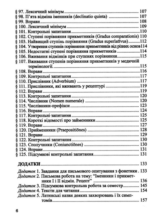 латинська мова і основи медичної термінології навчальний посібник для студентів Медицина Ціна (цена) 314.90грн. | придбати  купити (купить) латинська мова і основи медичної термінології навчальний посібник для студентів Медицина доставка по Украине, купить книгу, детские игрушки, компакт диски 5