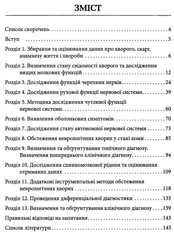 методи обстеження неврологічного хворого навчальний посібник для студентів Медицина Ціна (цена) 285.40грн. | придбати  купити (купить) методи обстеження неврологічного хворого навчальний посібник для студентів Медицина доставка по Украине, купить книгу, детские игрушки, компакт диски 3