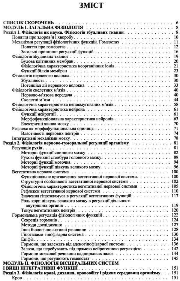 фізіологія людини підручник для студентів 4-те видання книга    Медицина Ціна (цена) 306.20грн. | придбати  купити (купить) фізіологія людини підручник для студентів 4-те видання книга    Медицина доставка по Украине, купить книгу, детские игрушки, компакт диски 3