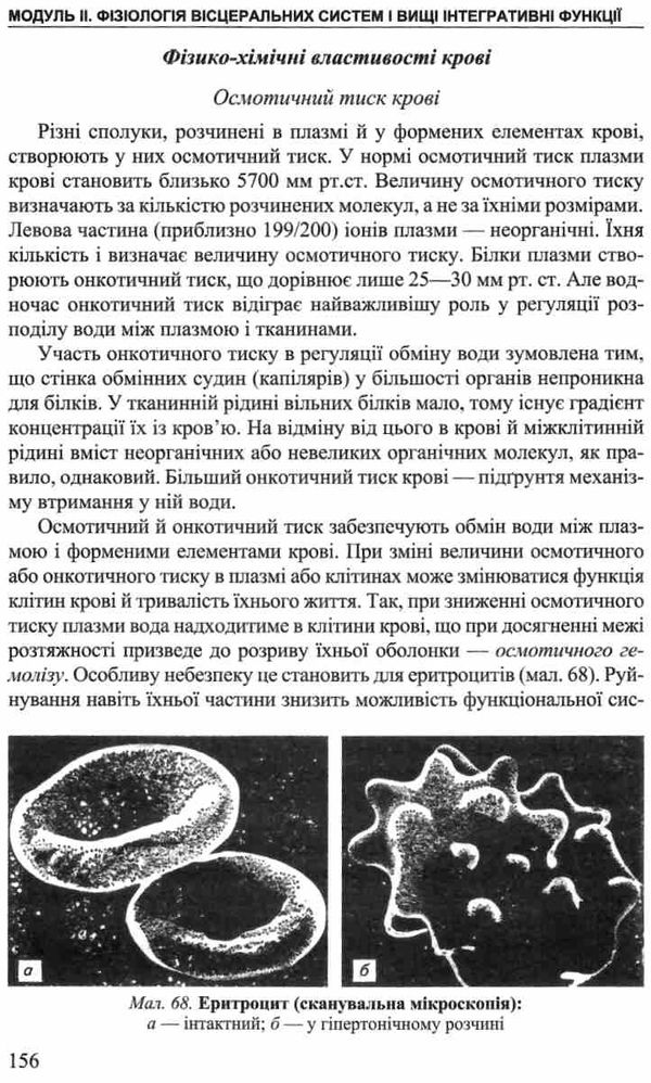 фізіологія людини підручник для студентів 4-те видання книга    Медицина Ціна (цена) 306.20грн. | придбати  купити (купить) фізіологія людини підручник для студентів 4-те видання книга    Медицина доставка по Украине, купить книгу, детские игрушки, компакт диски 7