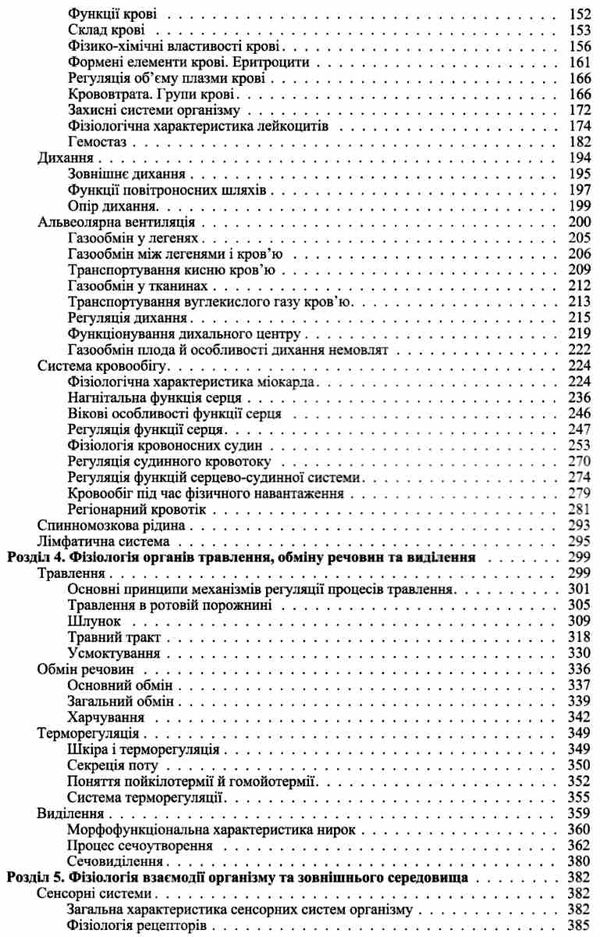 фізіологія людини підручник для студентів 4-те видання книга    Медицина Ціна (цена) 306.20грн. | придбати  купити (купить) фізіологія людини підручник для студентів 4-те видання книга    Медицина доставка по Украине, купить книгу, детские игрушки, компакт диски 4