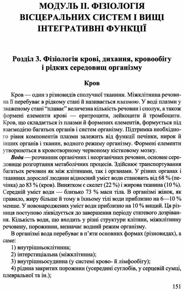 фізіологія людини підручник для студентів 4-те видання книга    Медицина Ціна (цена) 306.20грн. | придбати  купити (купить) фізіологія людини підручник для студентів 4-те видання книга    Медицина доставка по Украине, купить книгу, детские игрушки, компакт диски 6