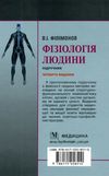 фізіологія людини підручник для студентів 4-те видання книга    Медицина Ціна (цена) 324.70грн. | придбати  купити (купить) фізіологія людини підручник для студентів 4-те видання книга    Медицина доставка по Украине, купить книгу, детские игрушки, компакт диски 8