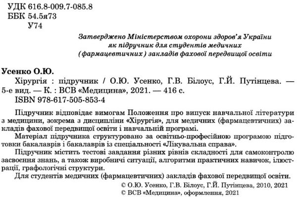 хірургія підручник для студентів 5-те видання ЗНИЖКА (трохи биті кути) книга Ціна (цена) 364.10грн. | придбати  купити (купить) хірургія підручник для студентів 5-те видання ЗНИЖКА (трохи биті кути) книга доставка по Украине, купить книгу, детские игрушки, компакт диски 2