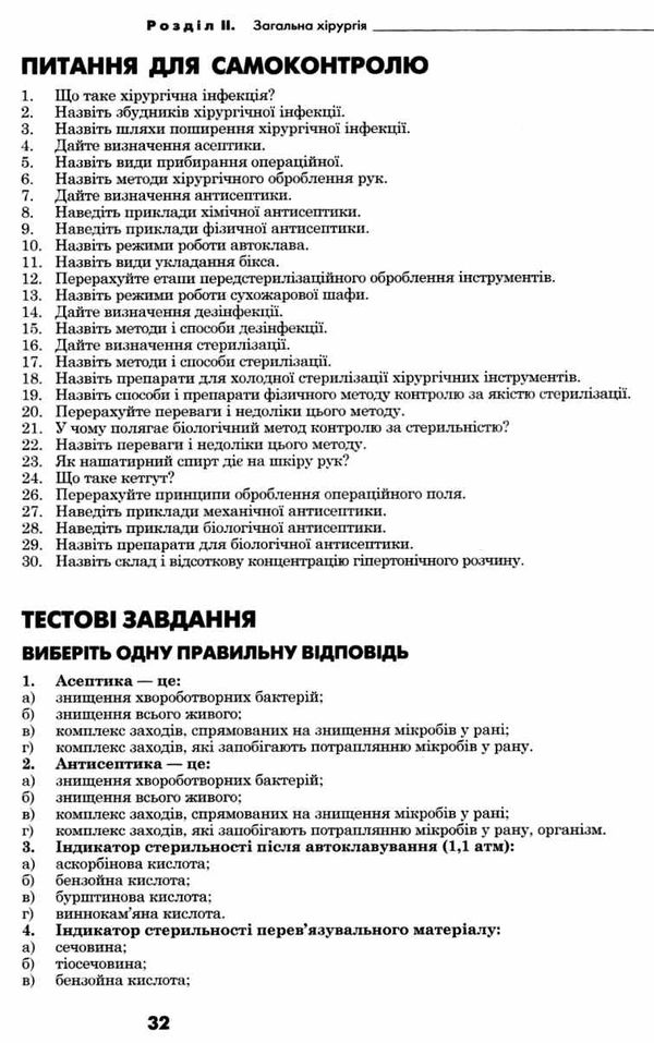 хірургія підручник для студентів 5-те видання ЗНИЖКА (трохи биті кути) книга Ціна (цена) 364.10грн. | придбати  купити (купить) хірургія підручник для студентів 5-те видання ЗНИЖКА (трохи биті кути) книга доставка по Украине, купить книгу, детские игрушки, компакт диски 7